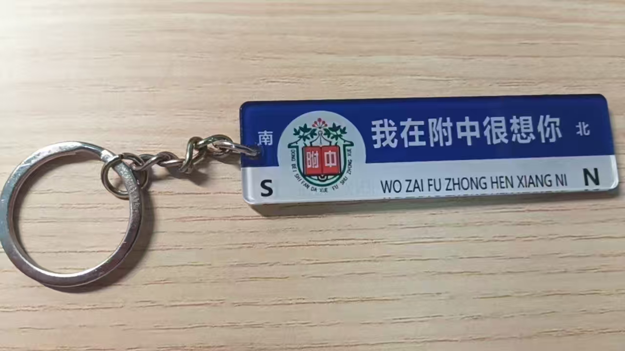 钥匙扣